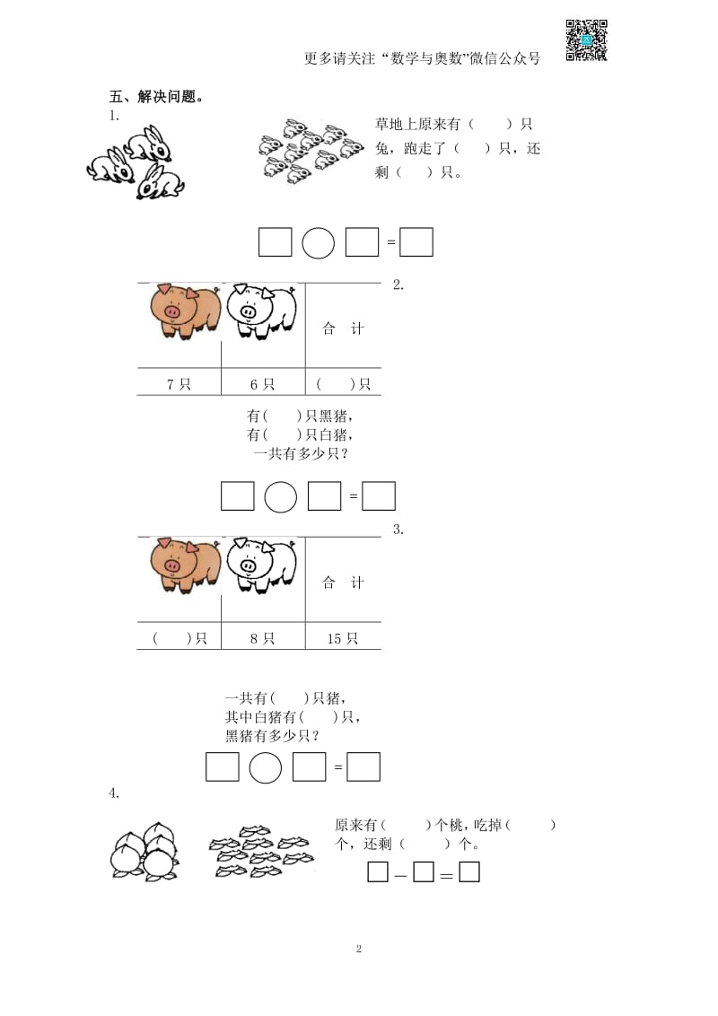 苏教版一下课时练 1 十几减8 、7及答案.pdf_第2页