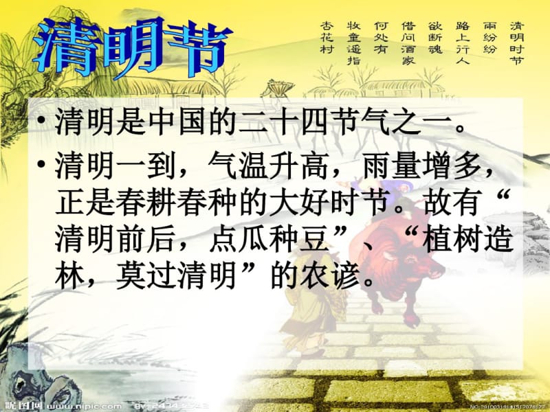 4月份清明节教学概述.pdf_第3页