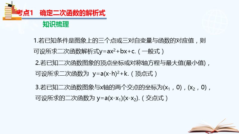 中考数学系统班第17讲：二次函数的图像和性质（二）.pptx_第3页