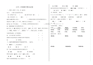 2019秋人教版二年级上册数学期末试卷.pdf