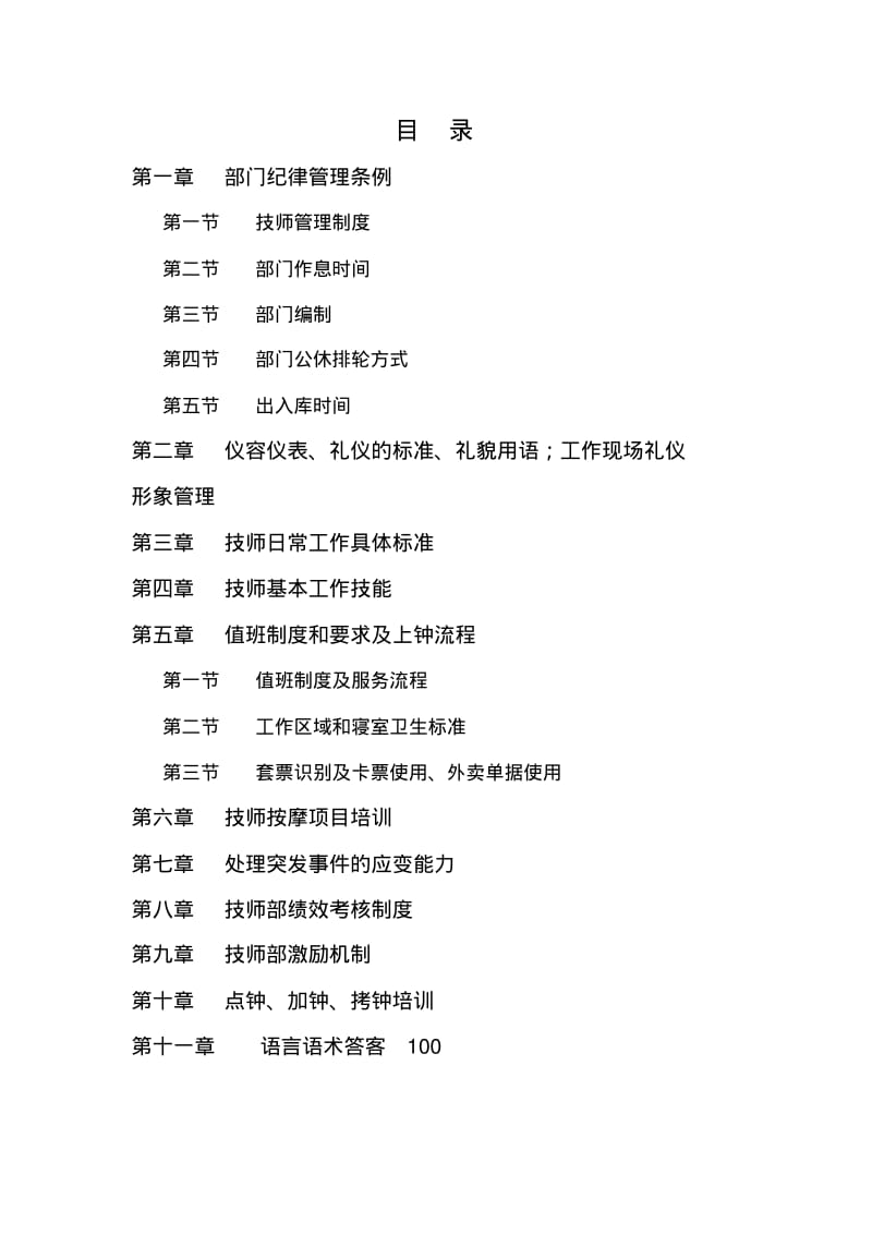 3.技师部培训手册.pdf_第2页