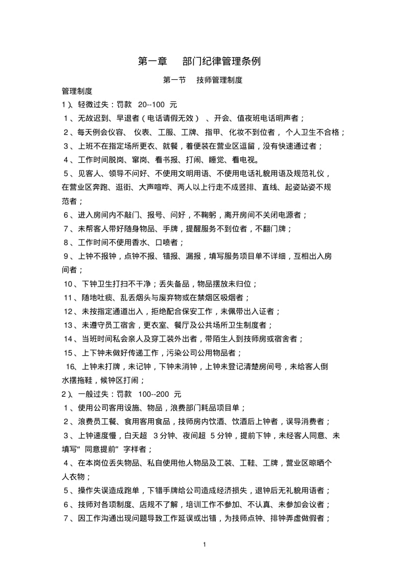 3.技师部培训手册.pdf_第3页