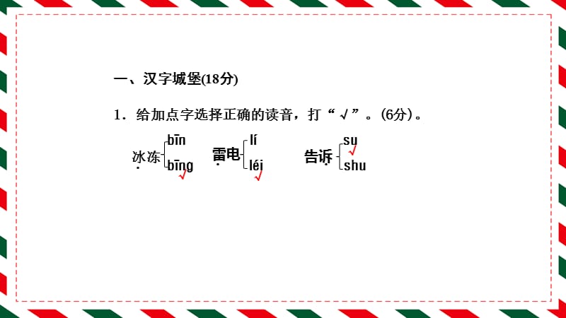 部编版一（下）期中测试卷2答案.pptx_第2页