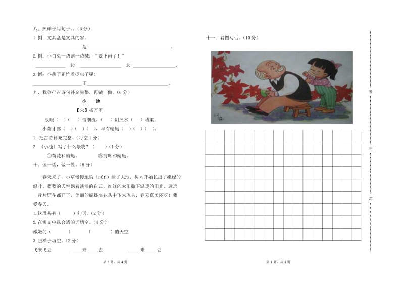 部编版最新一年级语文下册期末试卷.doc_第2页