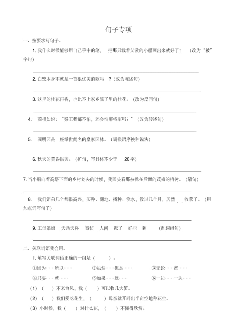 2019秋最新统编版五年级语文上册句子专项练习(含答案).pdf_第1页