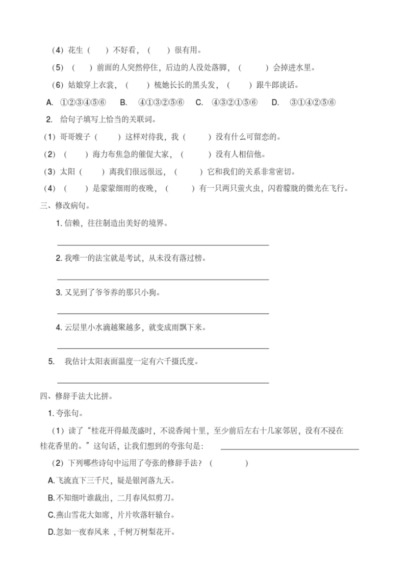 2019秋最新统编版五年级语文上册句子专项练习(含答案).pdf_第2页