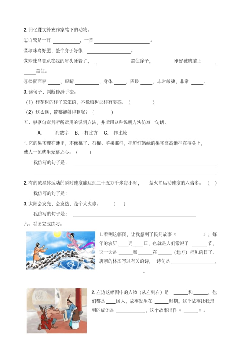 2019秋最新统编版五年级语文上册句子专项练习(含答案).pdf_第3页