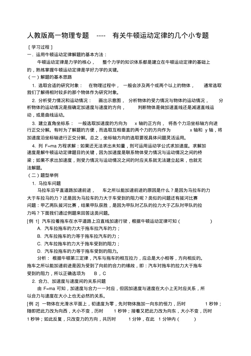 2019-2020年高一物理牛顿运动定律专题复习资料.pdf_第1页