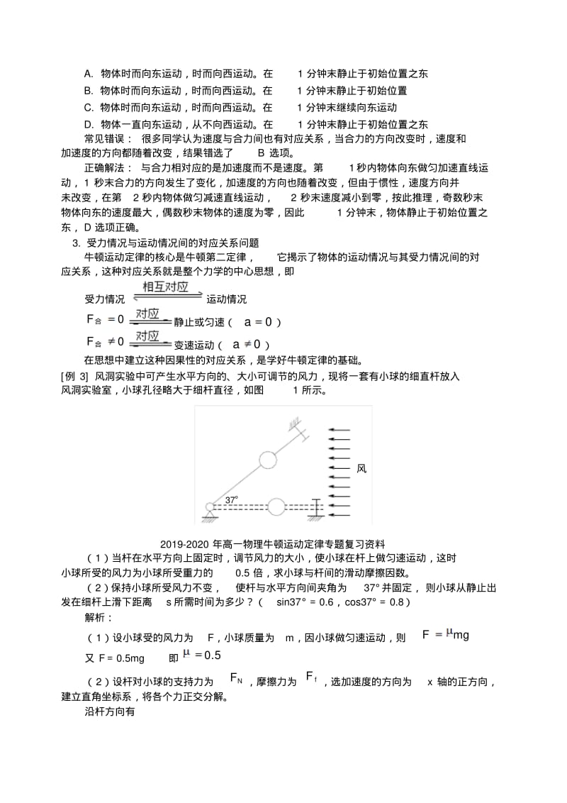 2019-2020年高一物理牛顿运动定律专题复习资料.pdf_第2页