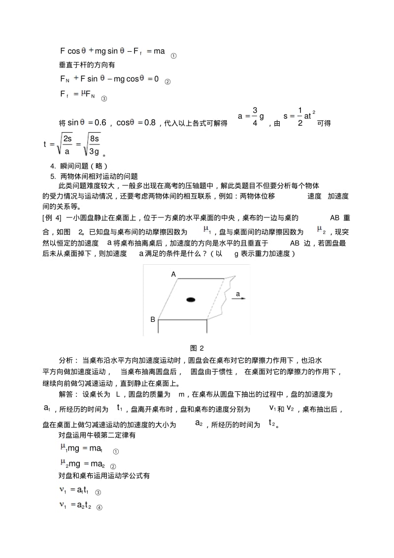 2019-2020年高一物理牛顿运动定律专题复习资料.pdf_第3页