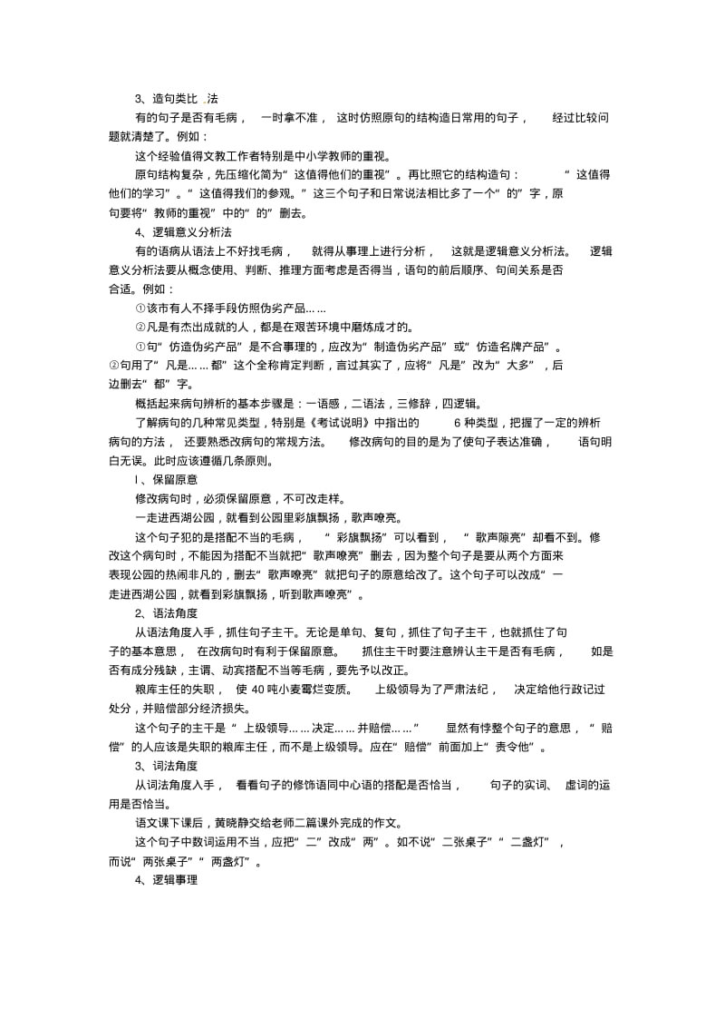 2019-2020年高考语文辨析并修改病句专题复习教案.pdf_第2页