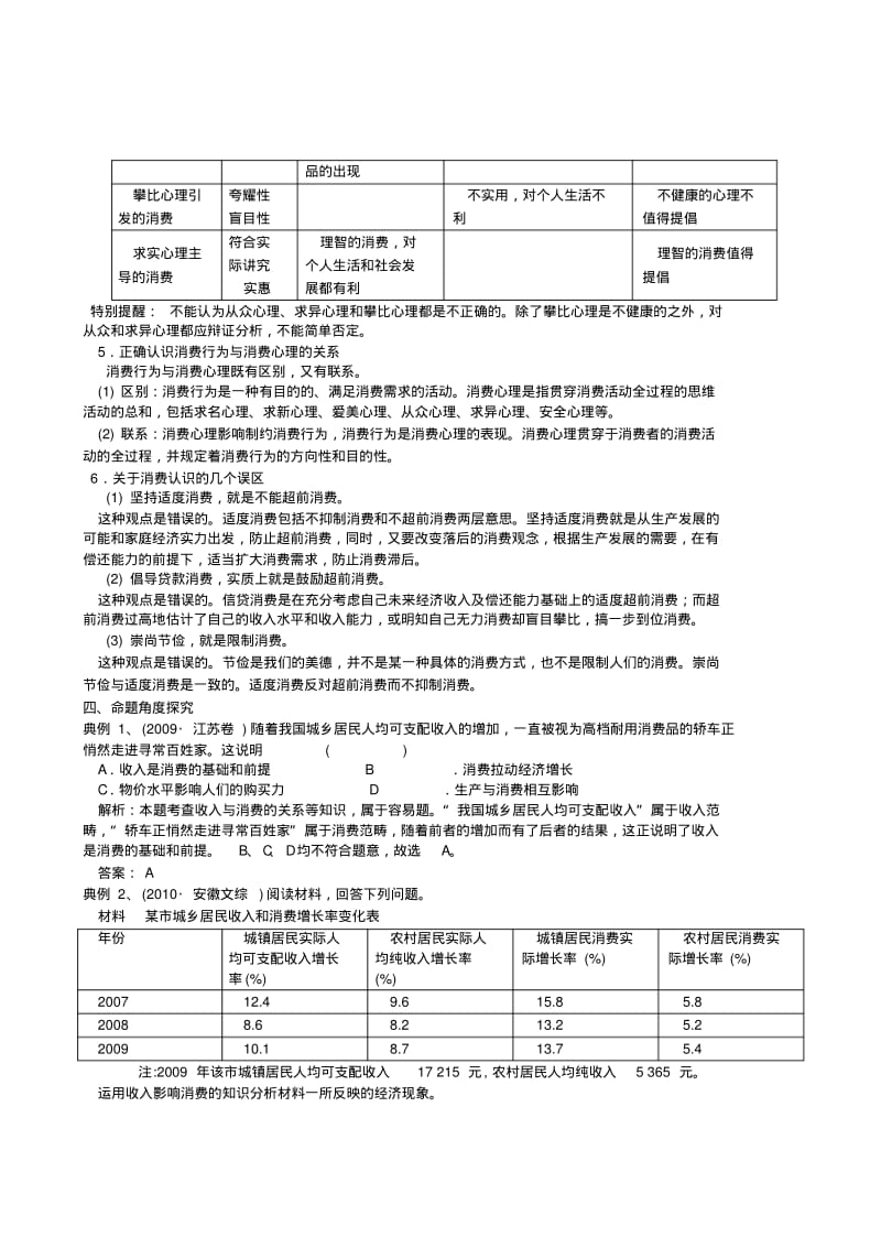 2019-2020年高三政治一轮复习经济生活第三课多彩的消费教案新人教版必修1.pdf_第3页