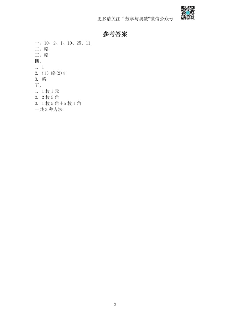 苏教版一下课时练 5 1元以内的人民币及答案.pdf_第3页