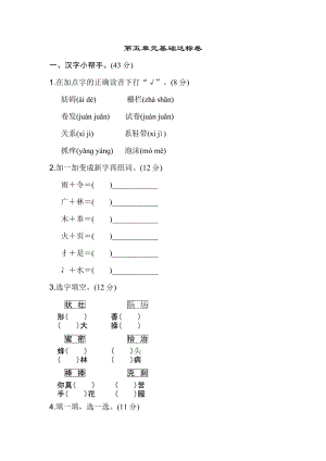 新部编版三年级下册语文第五单元 基础达标卷.doc