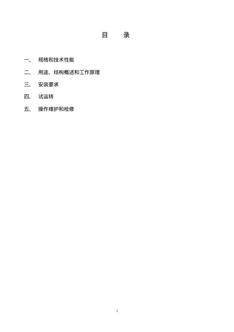 PPC气箱脉冲袋除尘器说明书资料.pdf_第2页