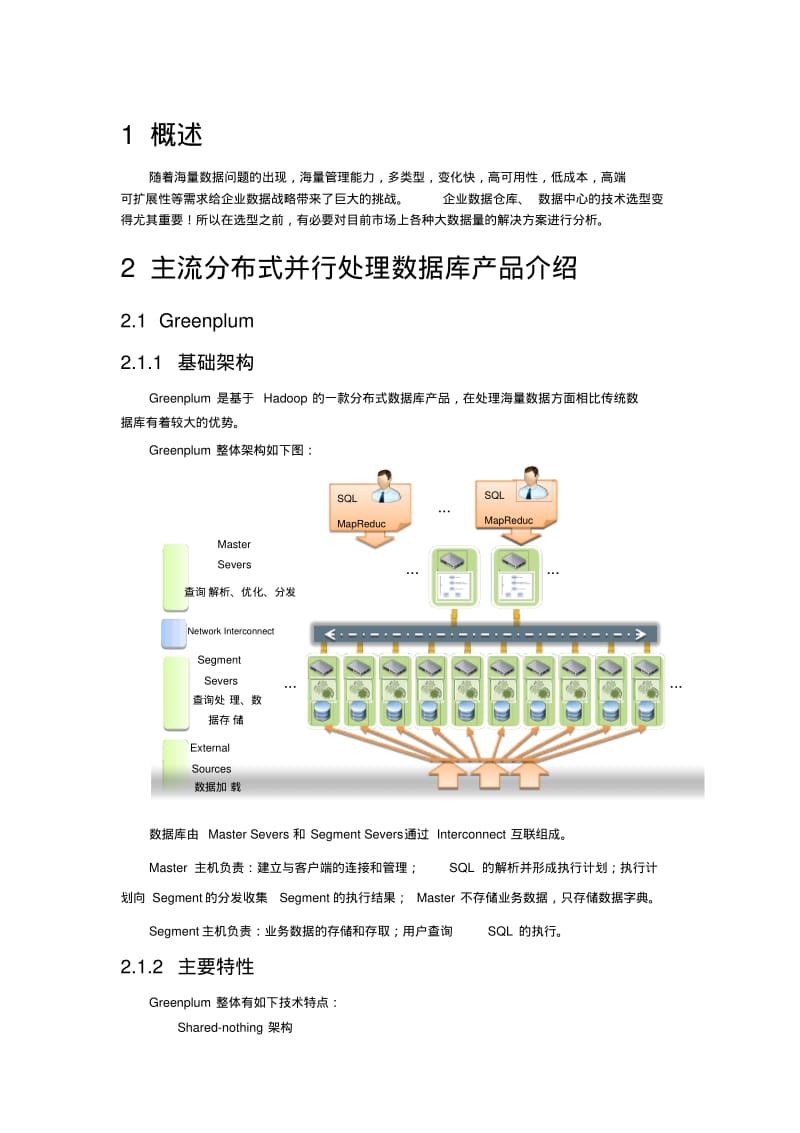 MPP数据库对比分析.pdf_第1页