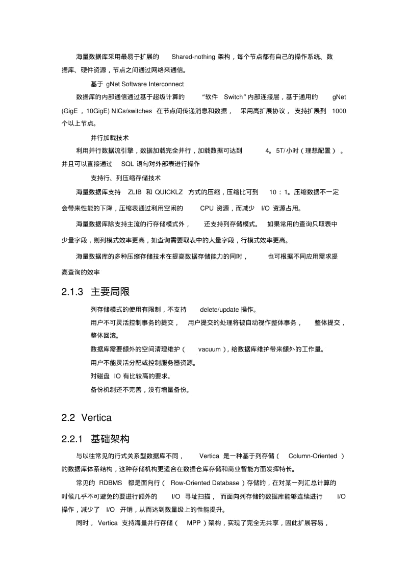 MPP数据库对比分析.pdf_第2页