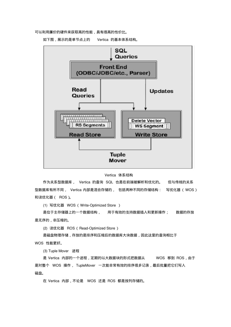 MPP数据库对比分析.pdf_第3页