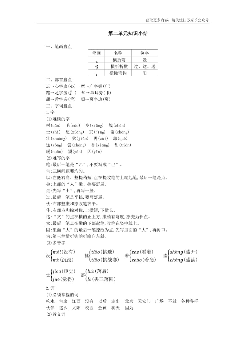 部编一年级语文下册第二单元知识点归纳.pdf_第1页