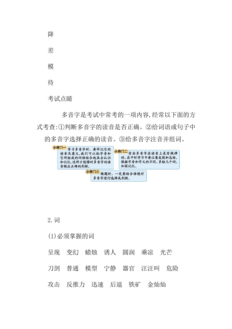 新部编版三年级下册语文第七单元知识小结.docx_第2页