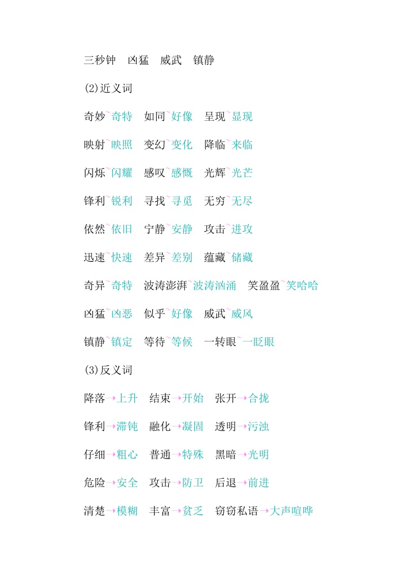 新部编版三年级下册语文第七单元知识小结.docx_第3页