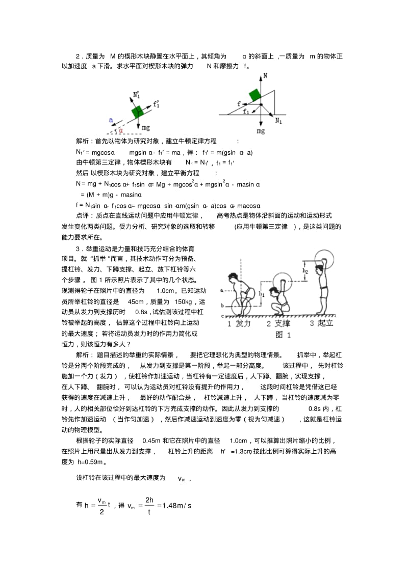 2019-2020年高三物理第二轮专题复习专题一力和运动教案人教版.pdf_第2页