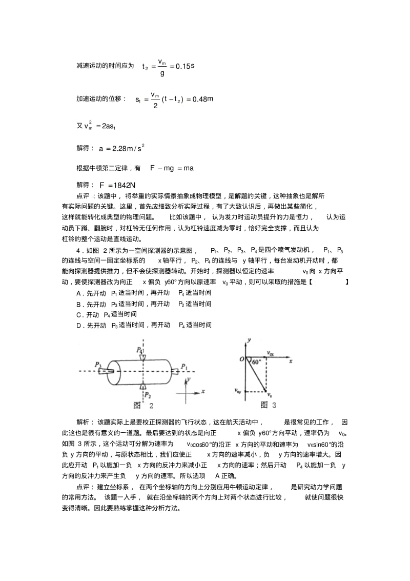 2019-2020年高三物理第二轮专题复习专题一力和运动教案人教版.pdf_第3页