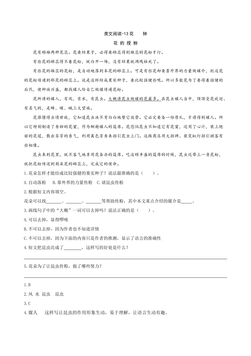 新部编版三年级下册语文类文阅读-13花钟.doc_第1页