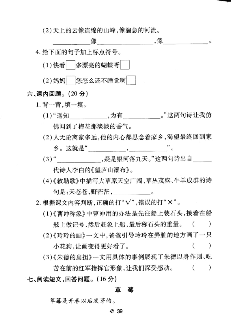 新部编版小学二年级语文下册期末卷.pdf_第3页