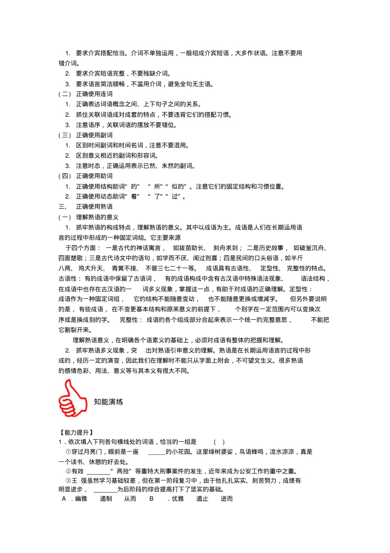 2019-2020年高考语文正确使用词语专题复习教案.pdf_第2页