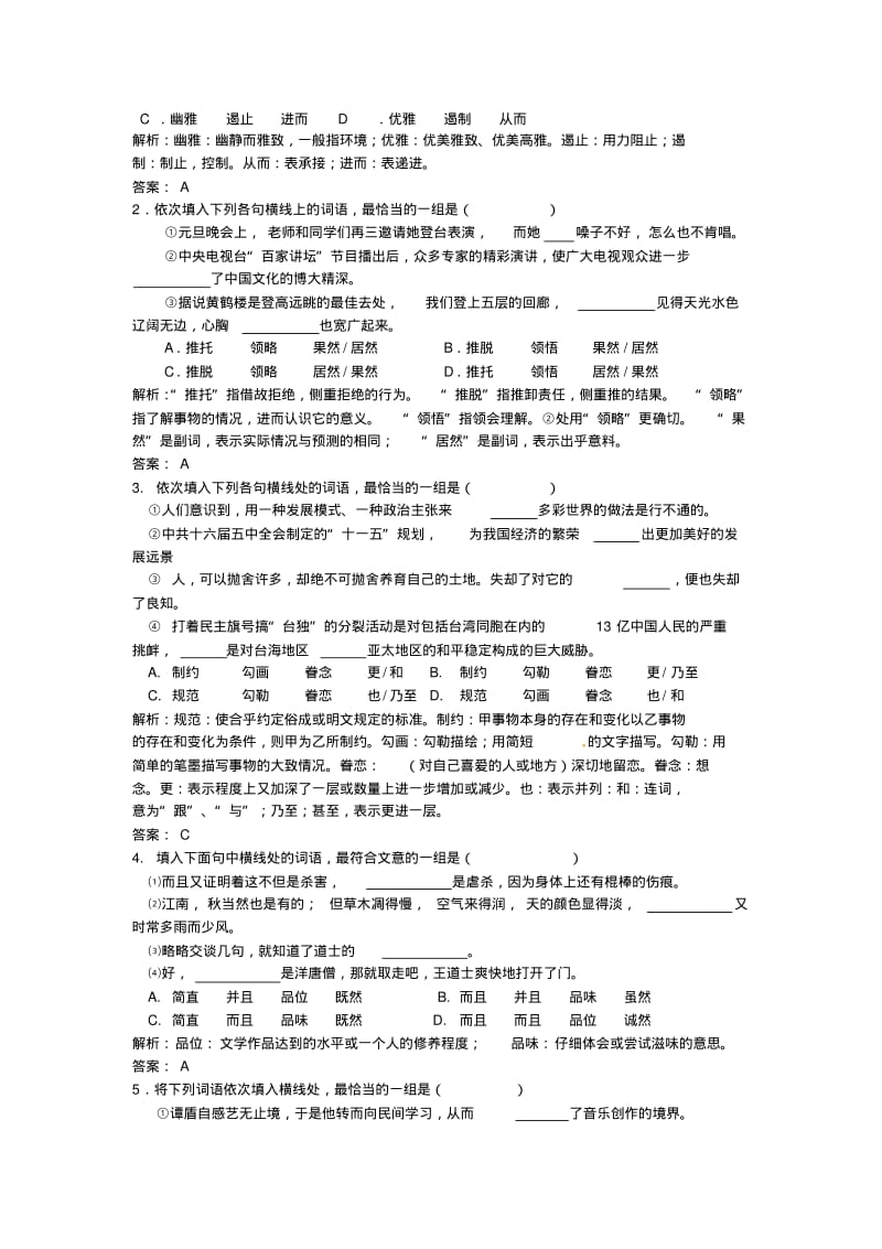 2019-2020年高考语文正确使用词语专题复习教案.pdf_第3页