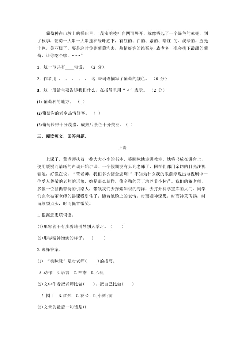 新部编版三年级下册语文课外阅读专项.docx_第2页