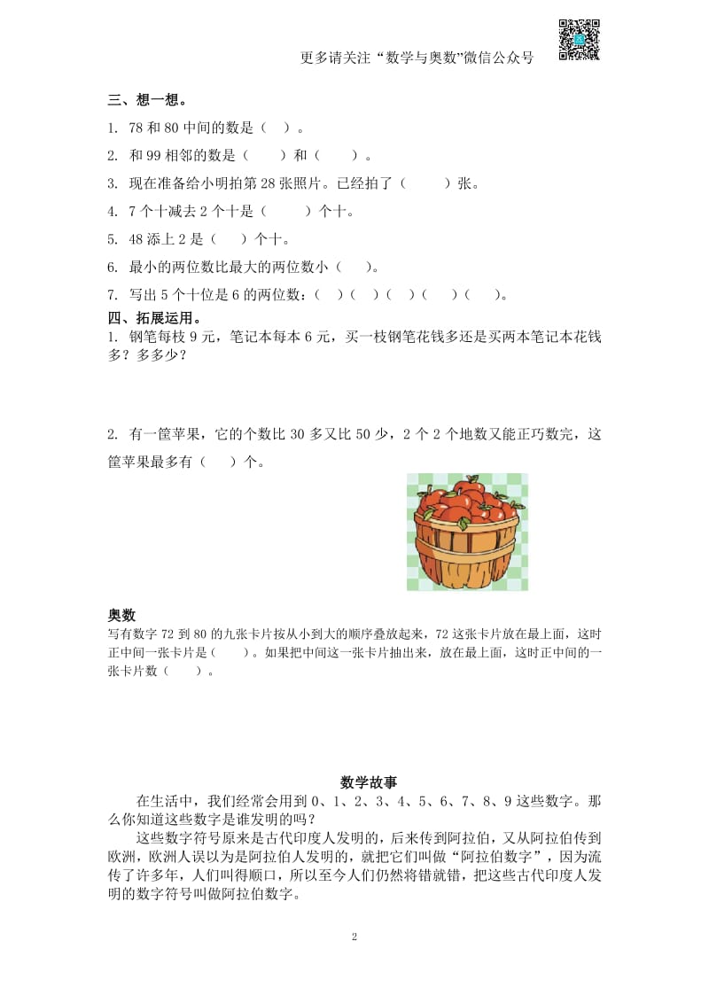 苏教版一下课时练 3 数的顺序及答案.pdf_第2页