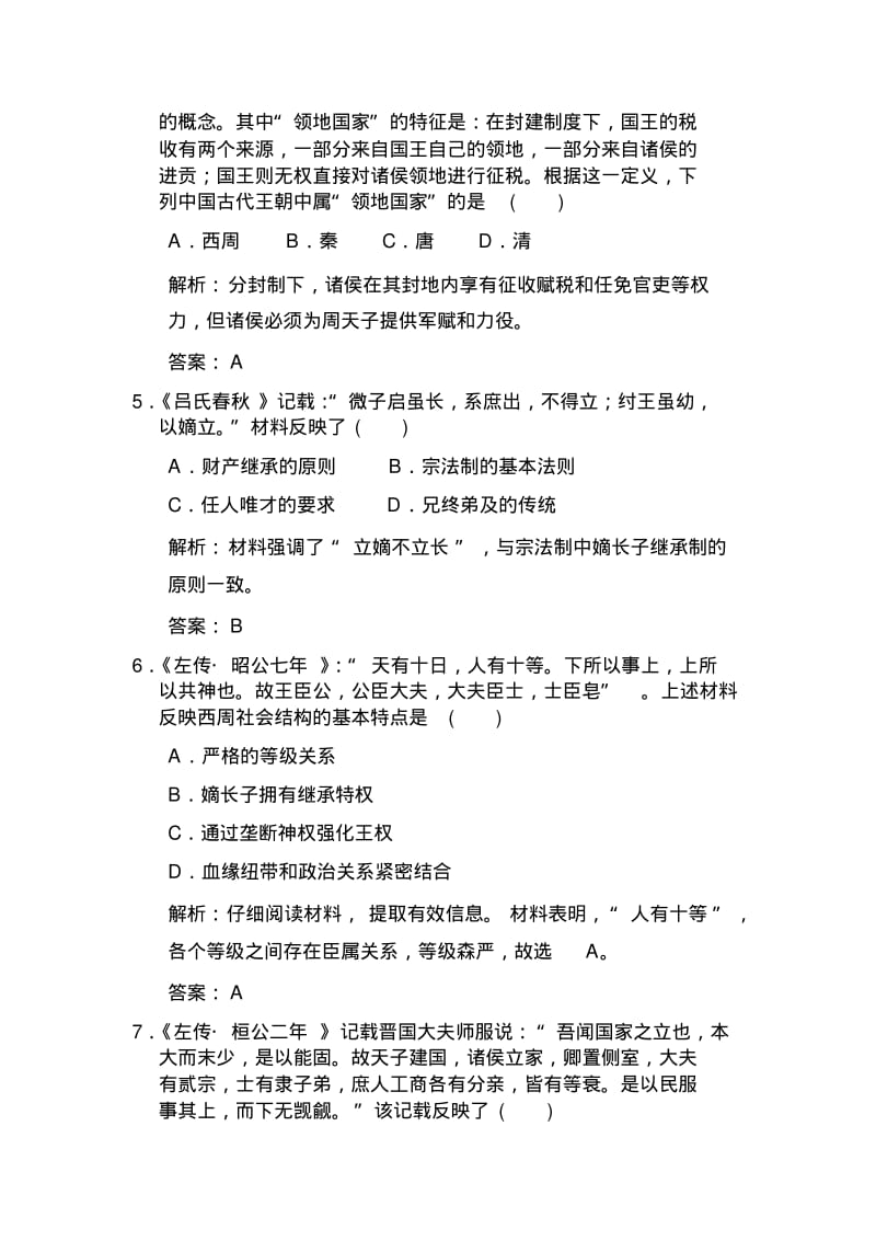 2019-2020年高考历史复习单元测试题1.pdf_第2页