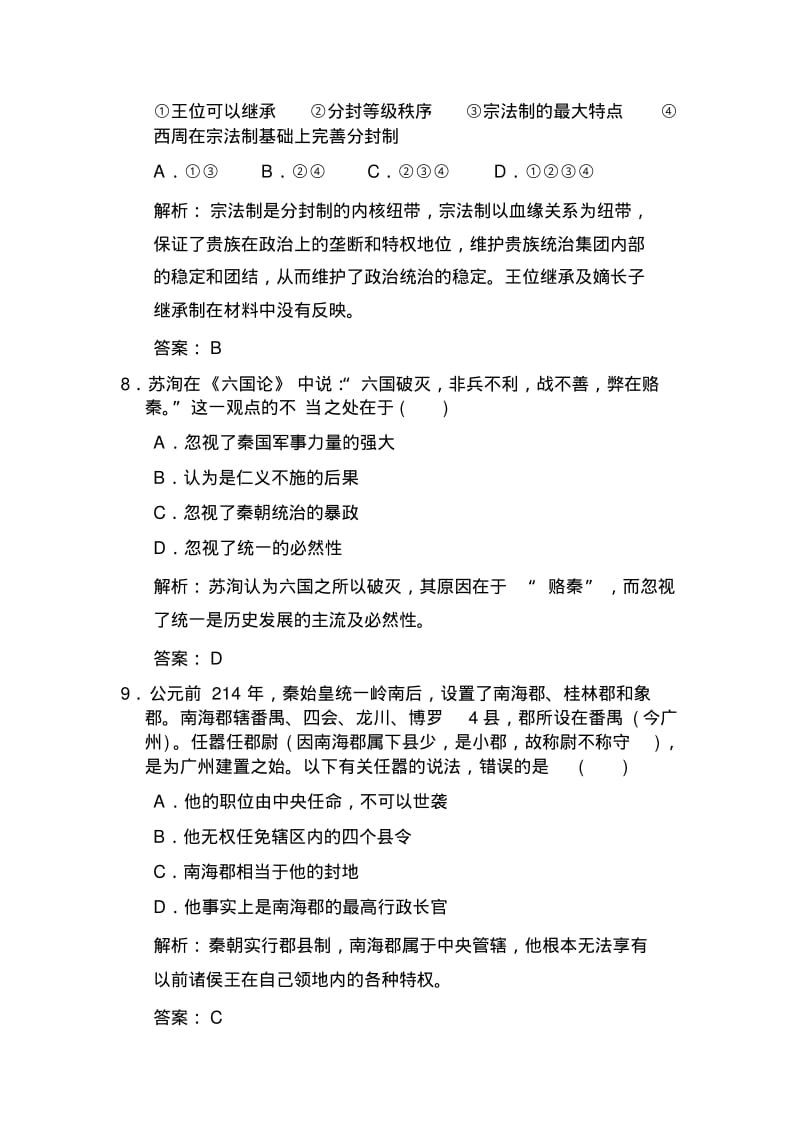 2019-2020年高考历史复习单元测试题1.pdf_第3页