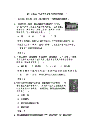 2019-2020年高考历史复习单元测试题1.pdf