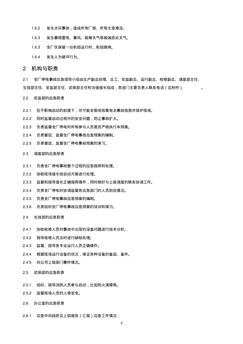 XXX发电厂全厂停电事故应急预案资料.pdf_第2页