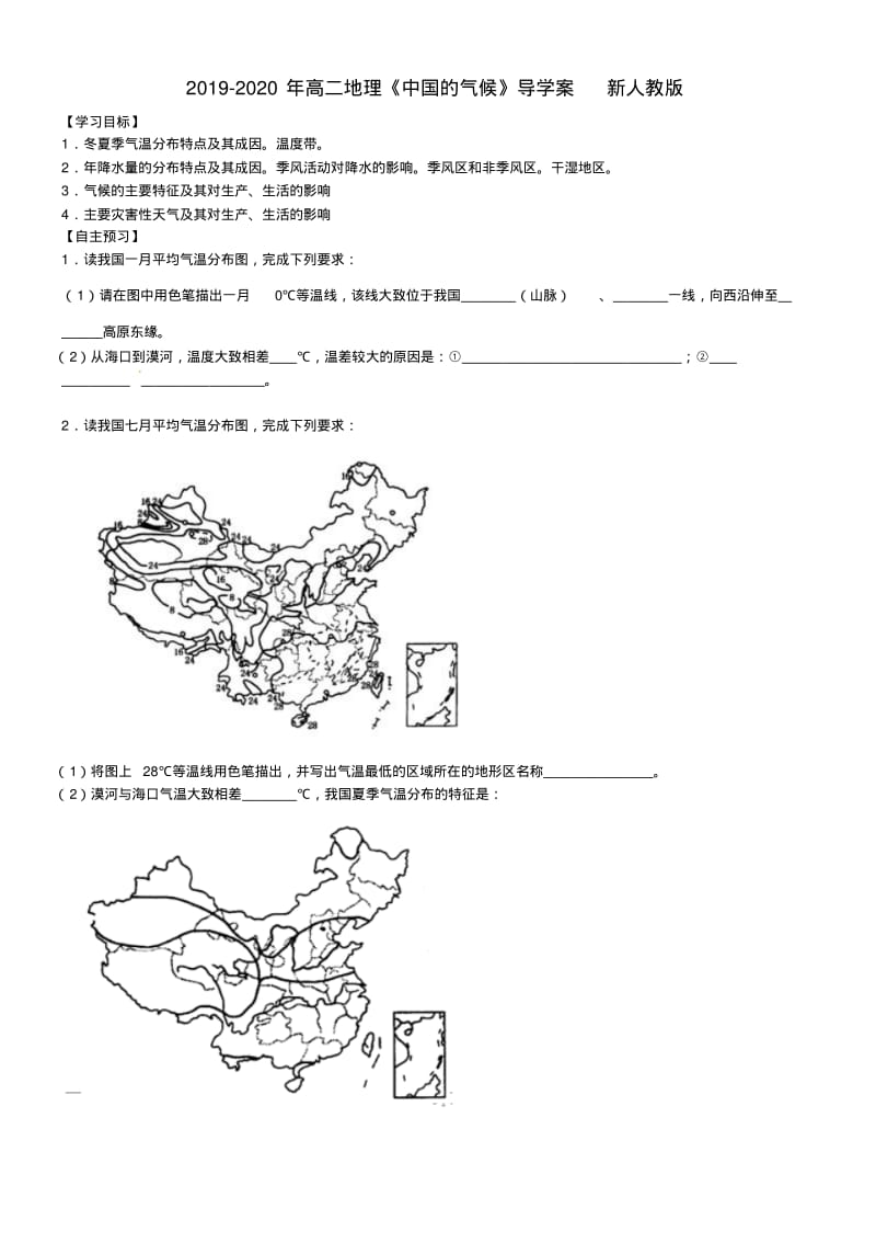 2019-2020年高二地理《中国的气候》导学案新人教版.pdf_第1页