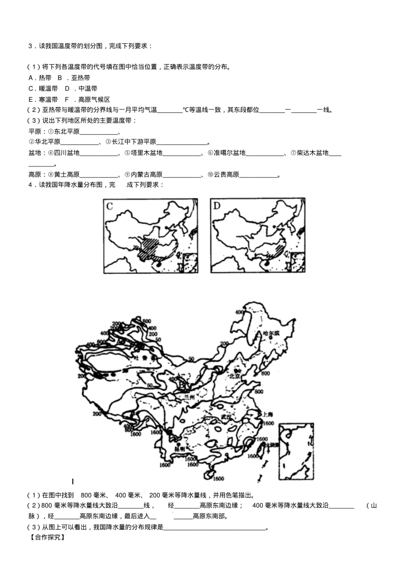 2019-2020年高二地理《中国的气候》导学案新人教版.pdf_第2页