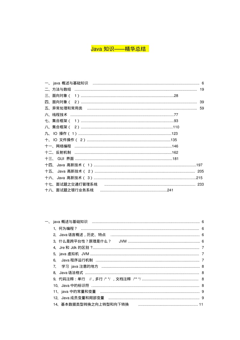 Java基础知识笔记总结资料.pdf_第1页