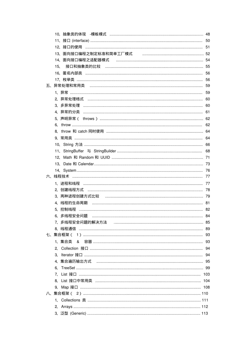 Java基础知识笔记总结资料.pdf_第3页
