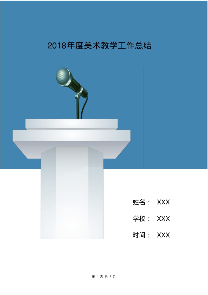 2018年度美术教学工作总结.pdf_第1页