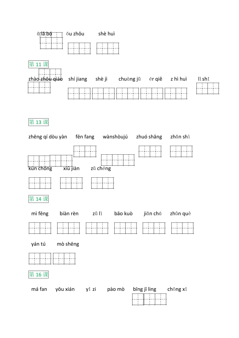 部编语文三年级下册语文词语表看拼音写词语.docx_第2页