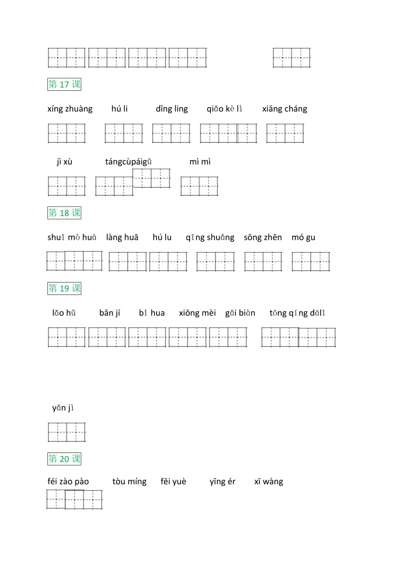 部编语文三年级下册语文词语表看拼音写词语.docx_第3页