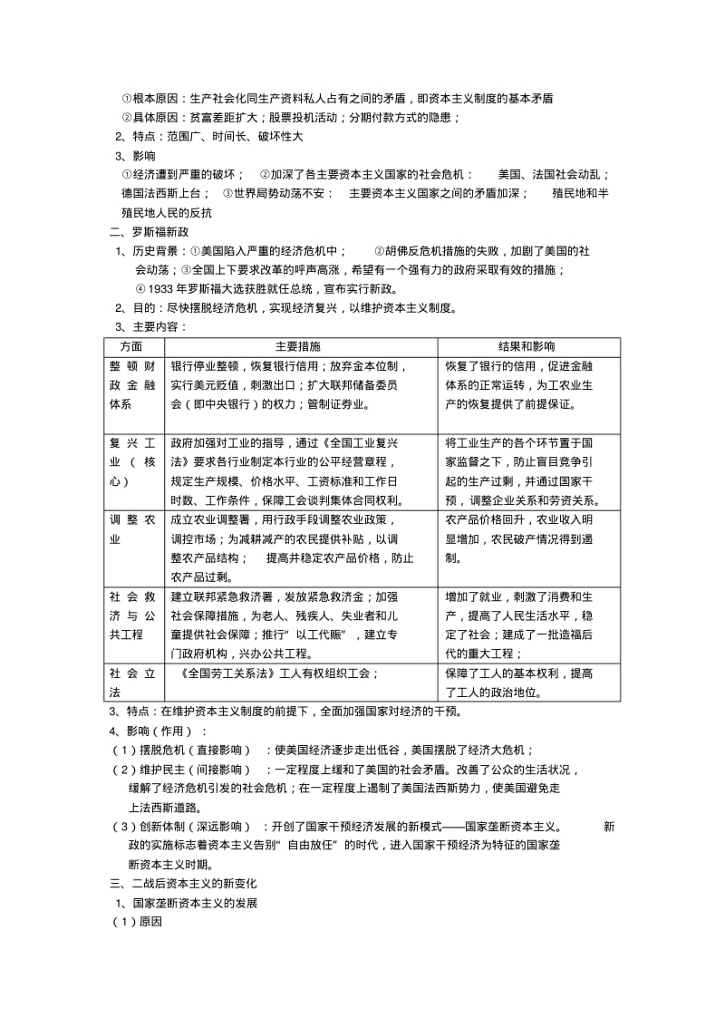 2019-2020年高三历史复习提纲(世界现代史)教案新人教版.pdf_第3页