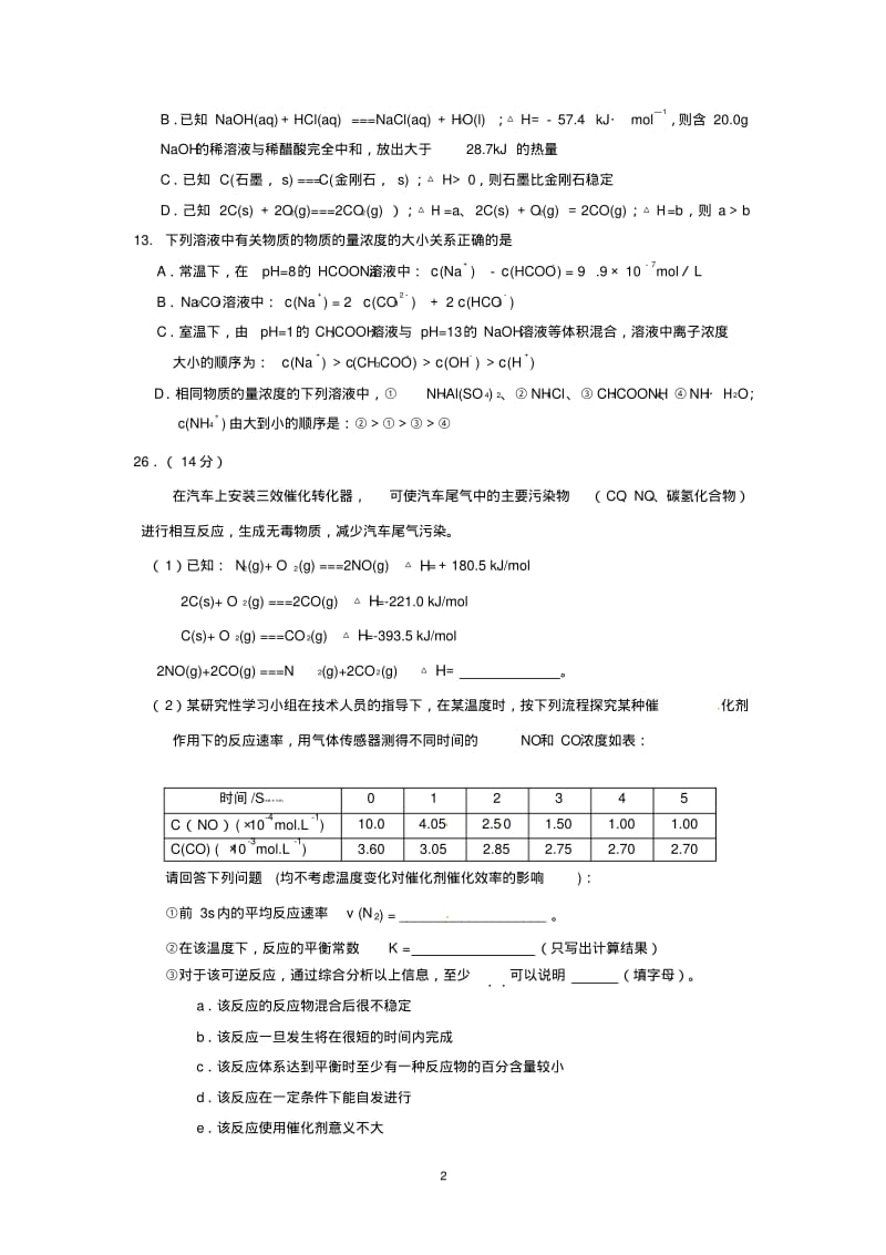 2016高三化学模拟试题汇总.pdf_第2页