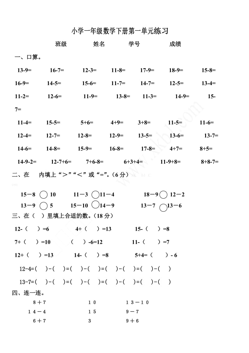 苏教版一年级数学下册第一单元练习题.doc_第1页