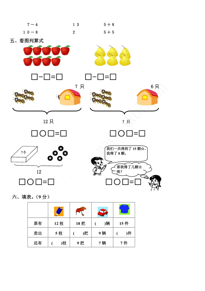 苏教版一年级数学下册第一单元练习题.doc_第2页