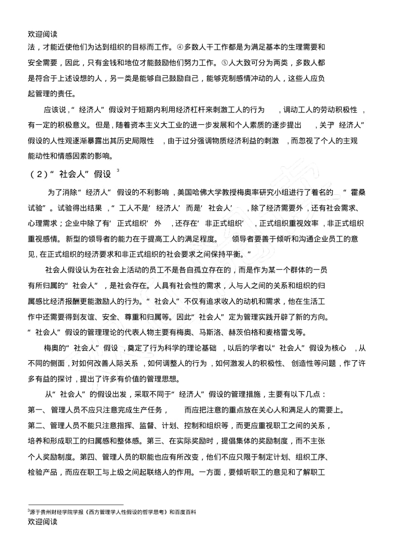 《人性假设与管理》,DOC.pdf_第2页