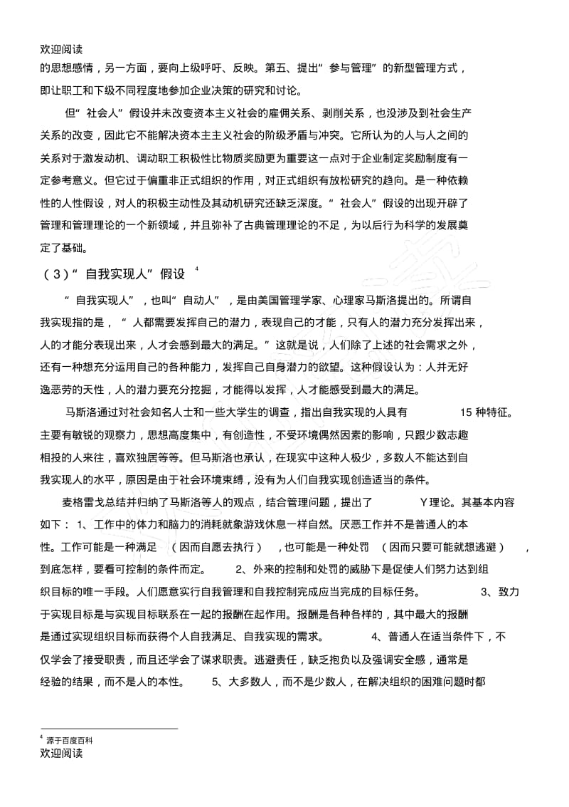 《人性假设与管理》,DOC.pdf_第3页